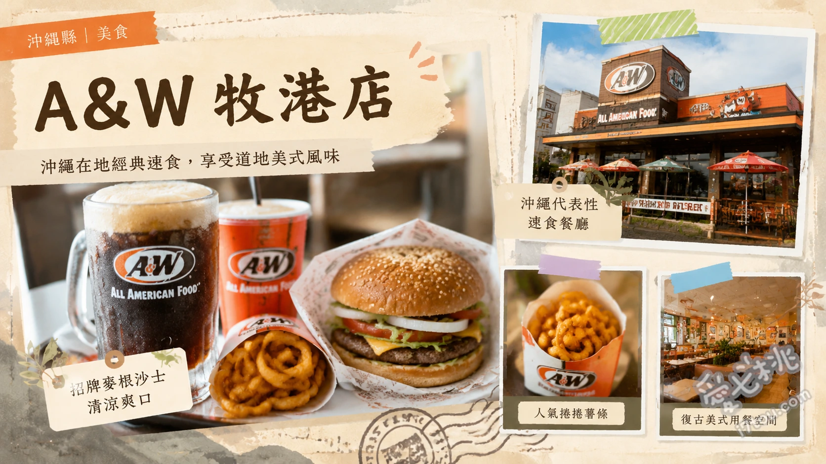 A&W 牧港店|沖繩美食推薦