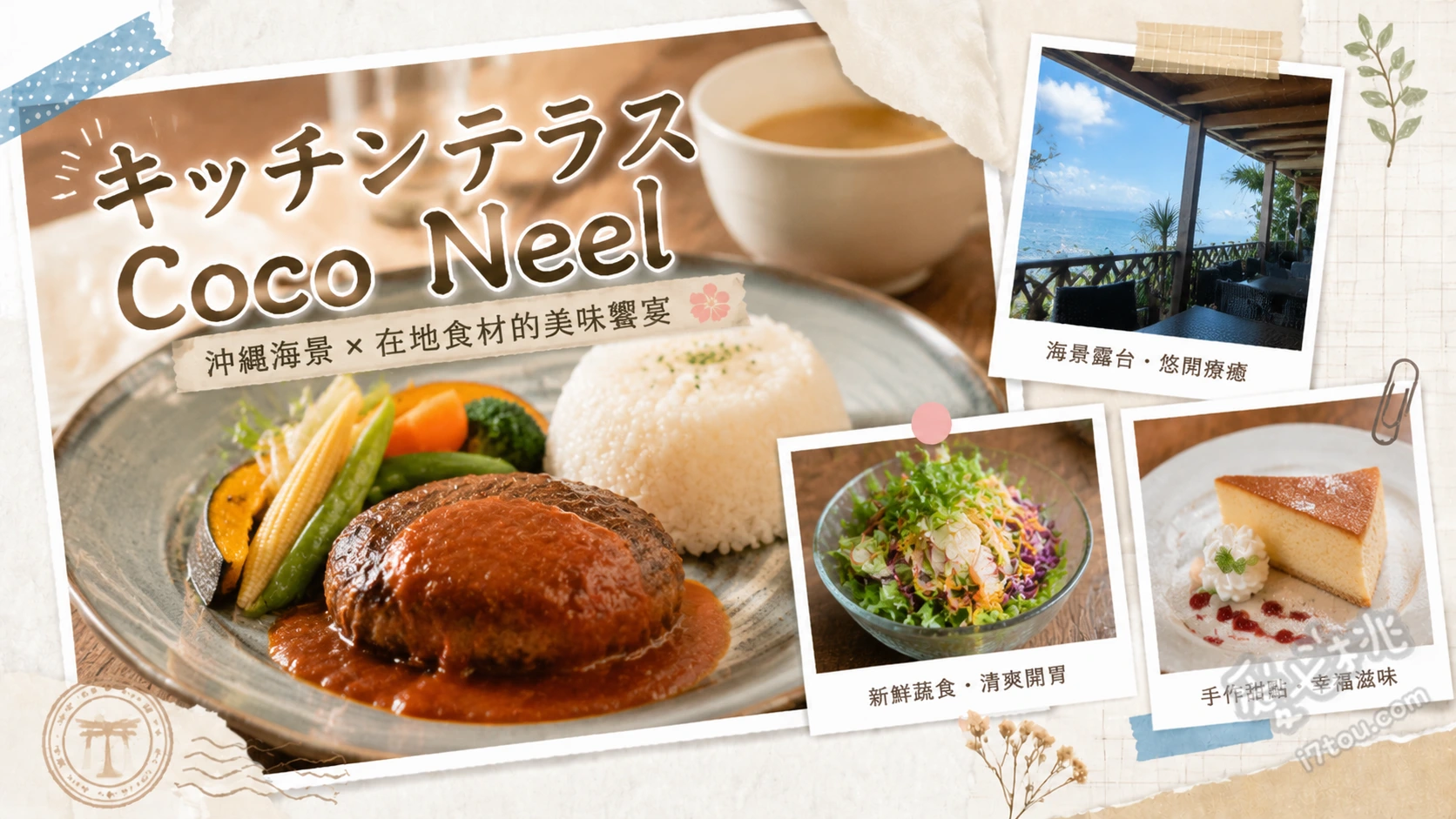 キッチンテラス Coco Neel