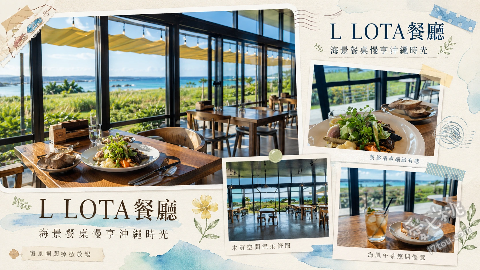 L LOTA餐廳