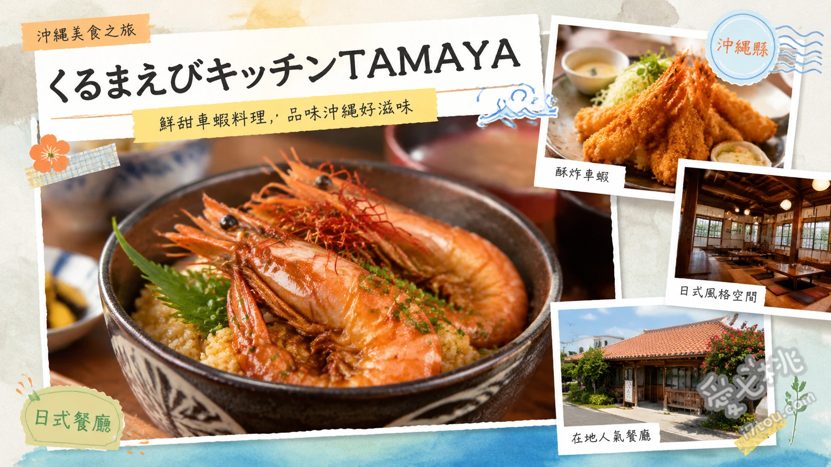 くるまえびキッチンTAMAYA