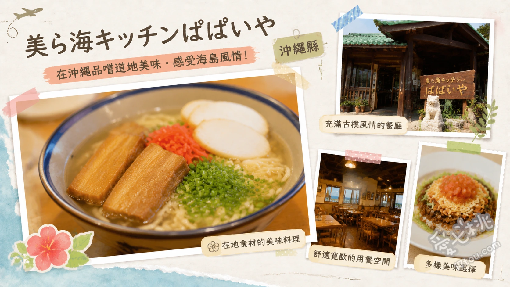 美ら海キッチンぱぱいや