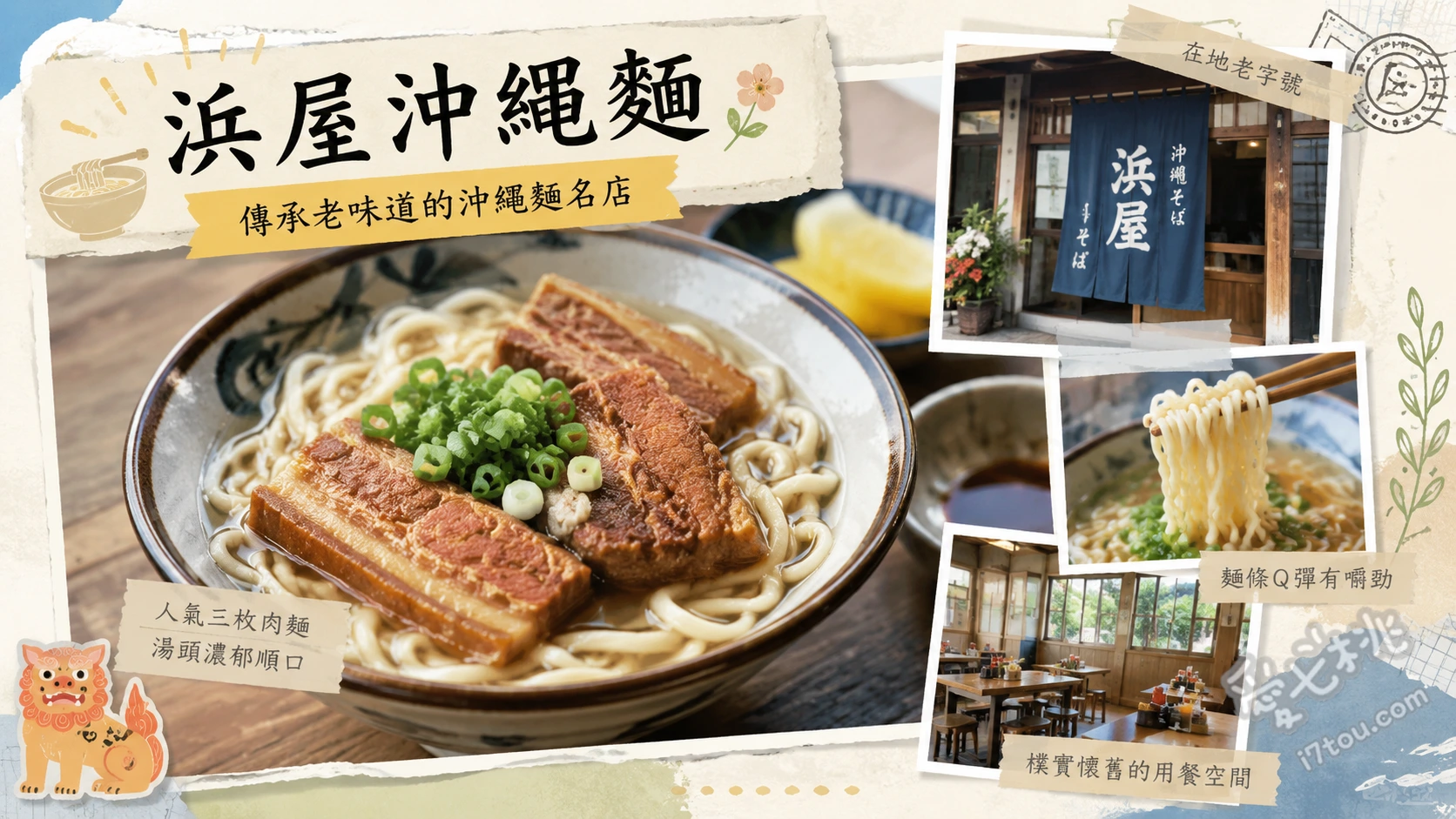 沖繩北谷浜屋沖繩麵|入口即化豬軟骨,美國村旁必吃人氣老店 浜屋麵 (浜屋そば)、沖繩麵 (沖縄そば)、員工餐焢肉飯 (まかない飯)