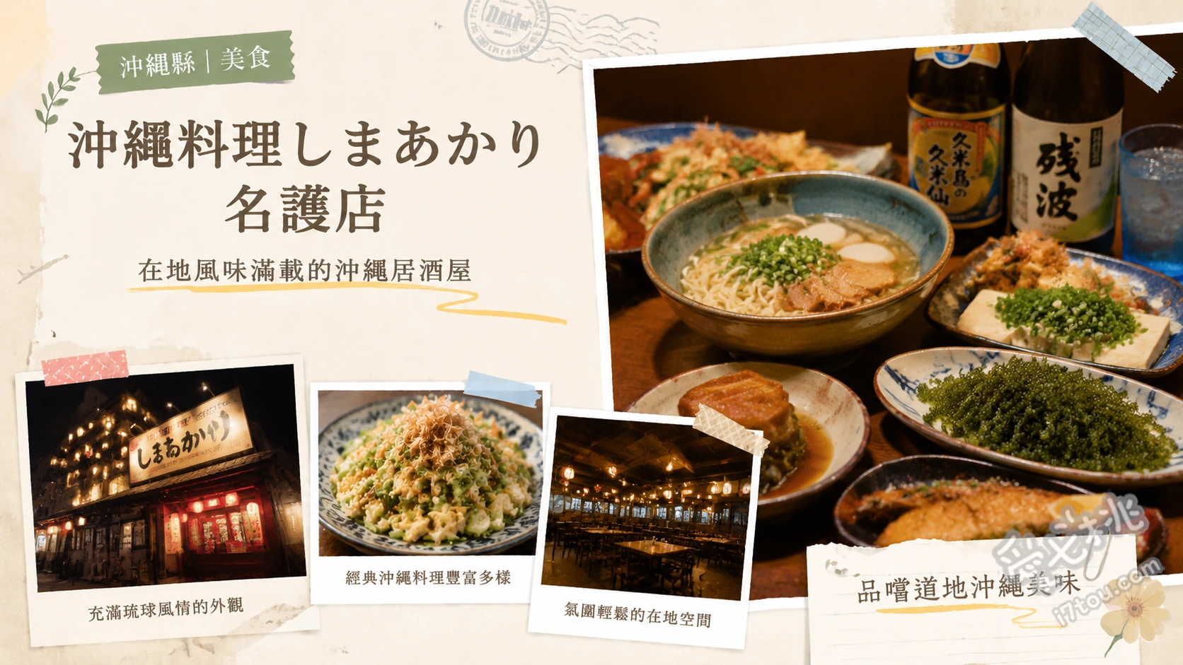 沖縄料理しまあかり 名護店