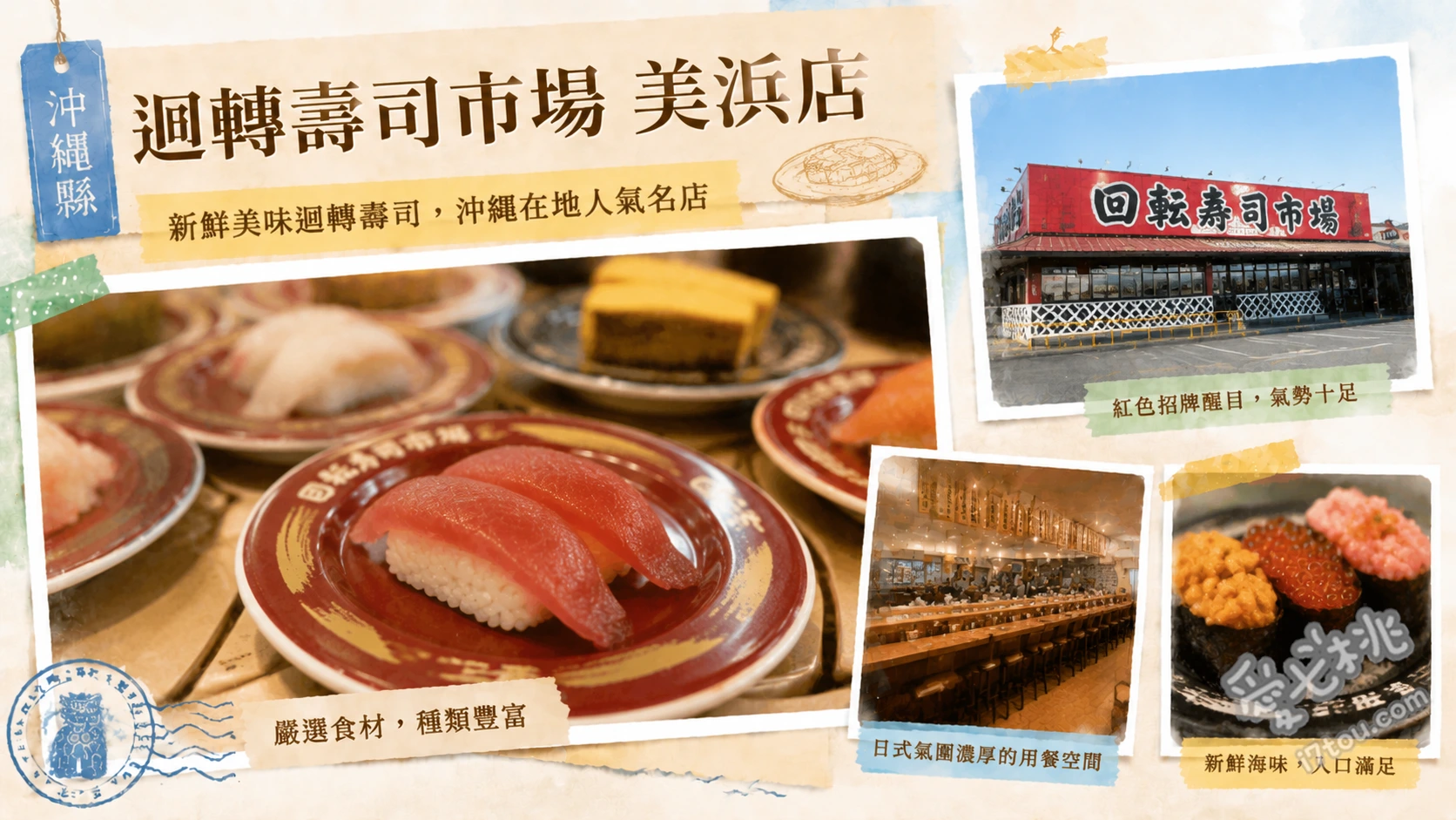 迴轉壽司市場 美浜店｜沖繩美國村必吃超高CP值人氣壽司 綜合三貫軍艦、沖繩在地魚種握壽司、炙燒鰻魚軍艦