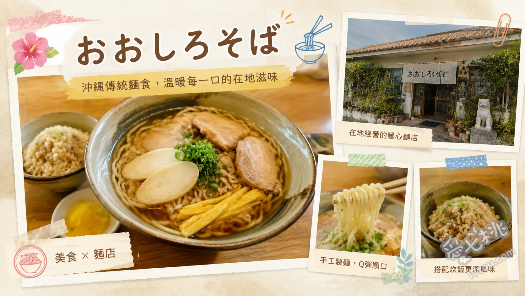 おおしろそば