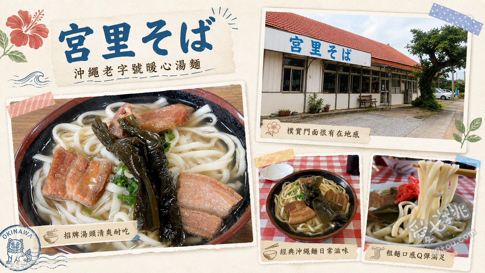 宮里そば｜沖繩名護必吃在地老字號，超高CP值軟骨沖繩麵與咖哩飯 軟骨沖繩麵、三層肉沖繩麵、日式咖哩飯