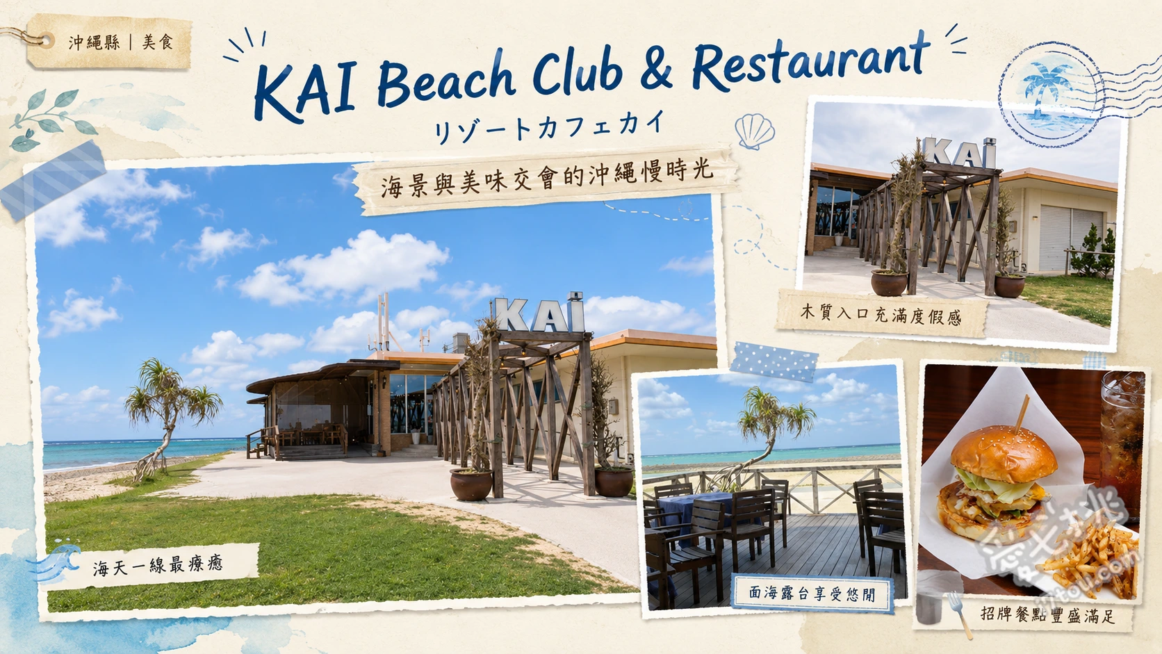 KAI Beach Club & Restaurant / リゾートカフェカイ