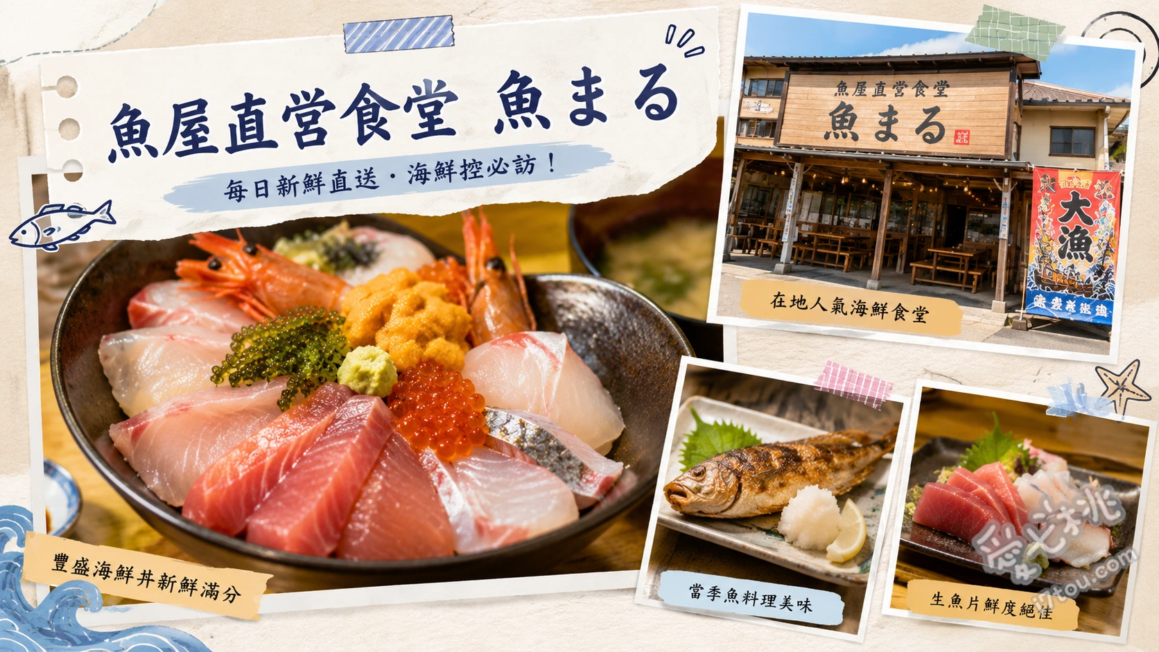 魚屋直営食堂魚まる｜那霸機場周邊必吃高CP值海鮮丼 全部のせ海鮮丼、魚まる定食、魚のバター焼き定食