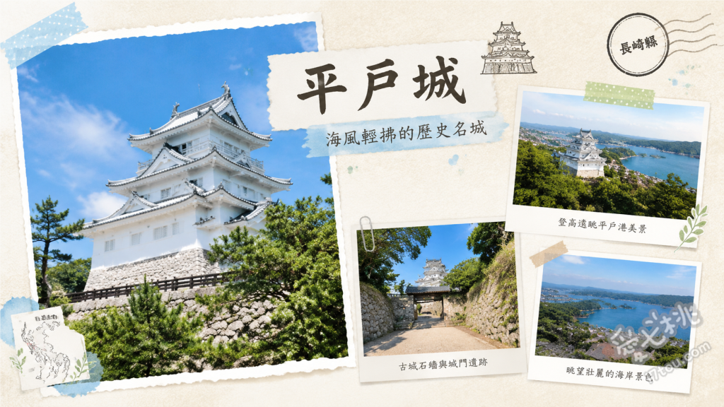 長崎平戶城｜日本百大名城，絕美海景天守閣與交通攻略 天守閣頂層360度絕美海景與平戶大橋、收集日本百大名城第90號印章、漫步石垣與乾櫓感受山鹿流築城工藝