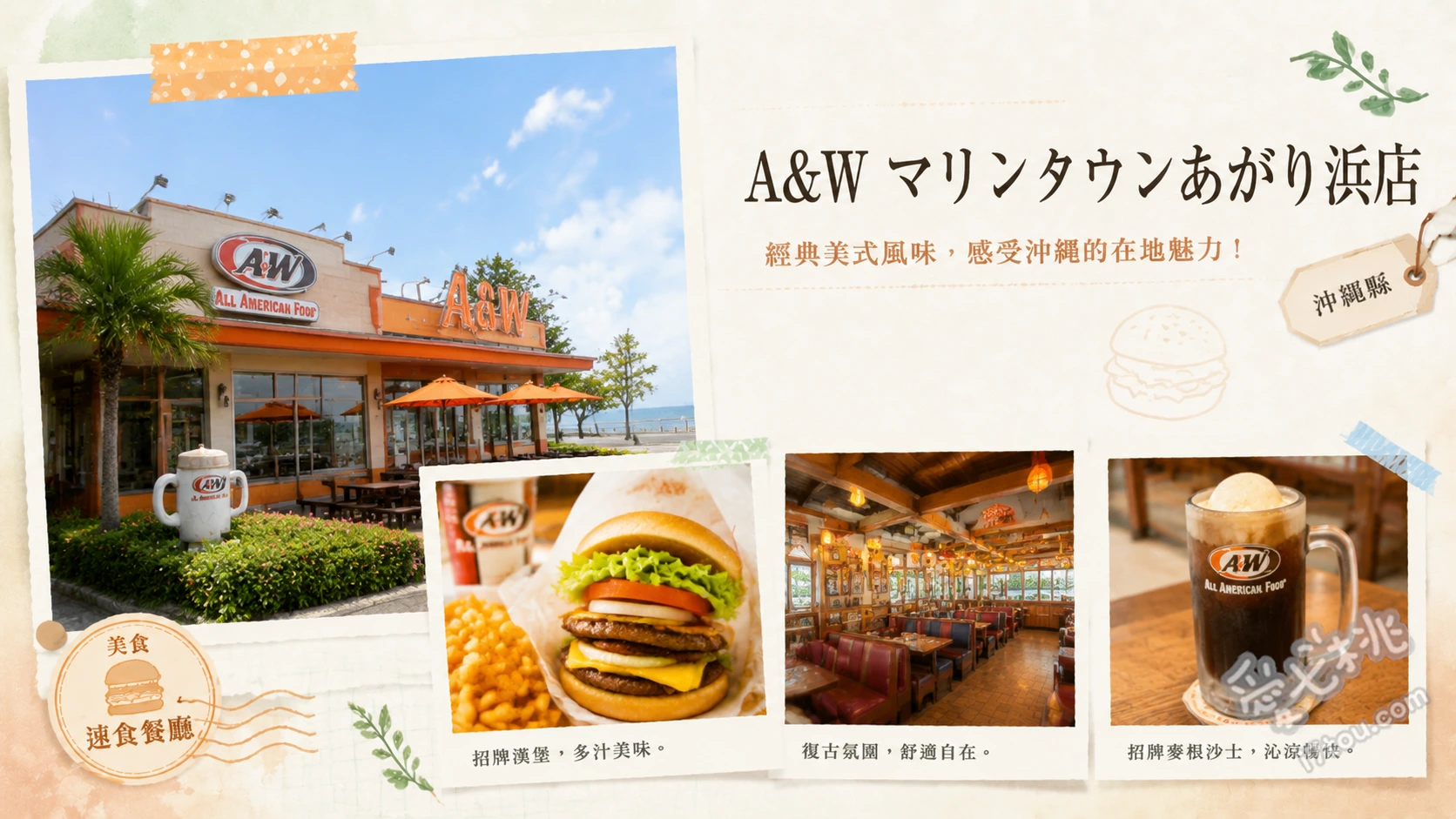 A&W マリンタウンあがり浜店