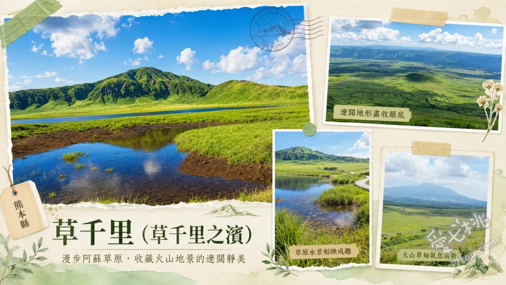 草千里之濱｜阿蘇火山絕美大草原，騎馬體驗與景觀餐廳推薦 漫步大草原與天然雙池塘、體驗悠閒的草原騎馬散步、阿蘇火山博物館與景觀餐廳