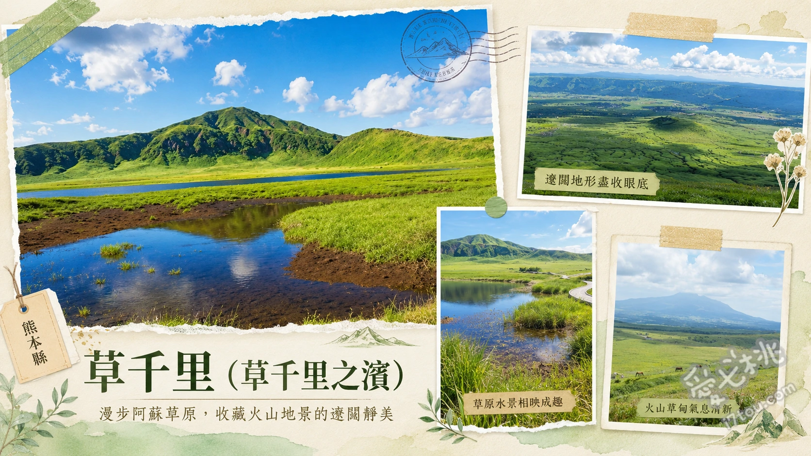 草千里之濱｜阿蘇火山絕美大草原，騎馬體驗與景觀餐廳推薦 漫步大草原與天然雙池塘、體驗悠閒的草原騎馬散步、阿蘇火山博物館與景觀餐廳