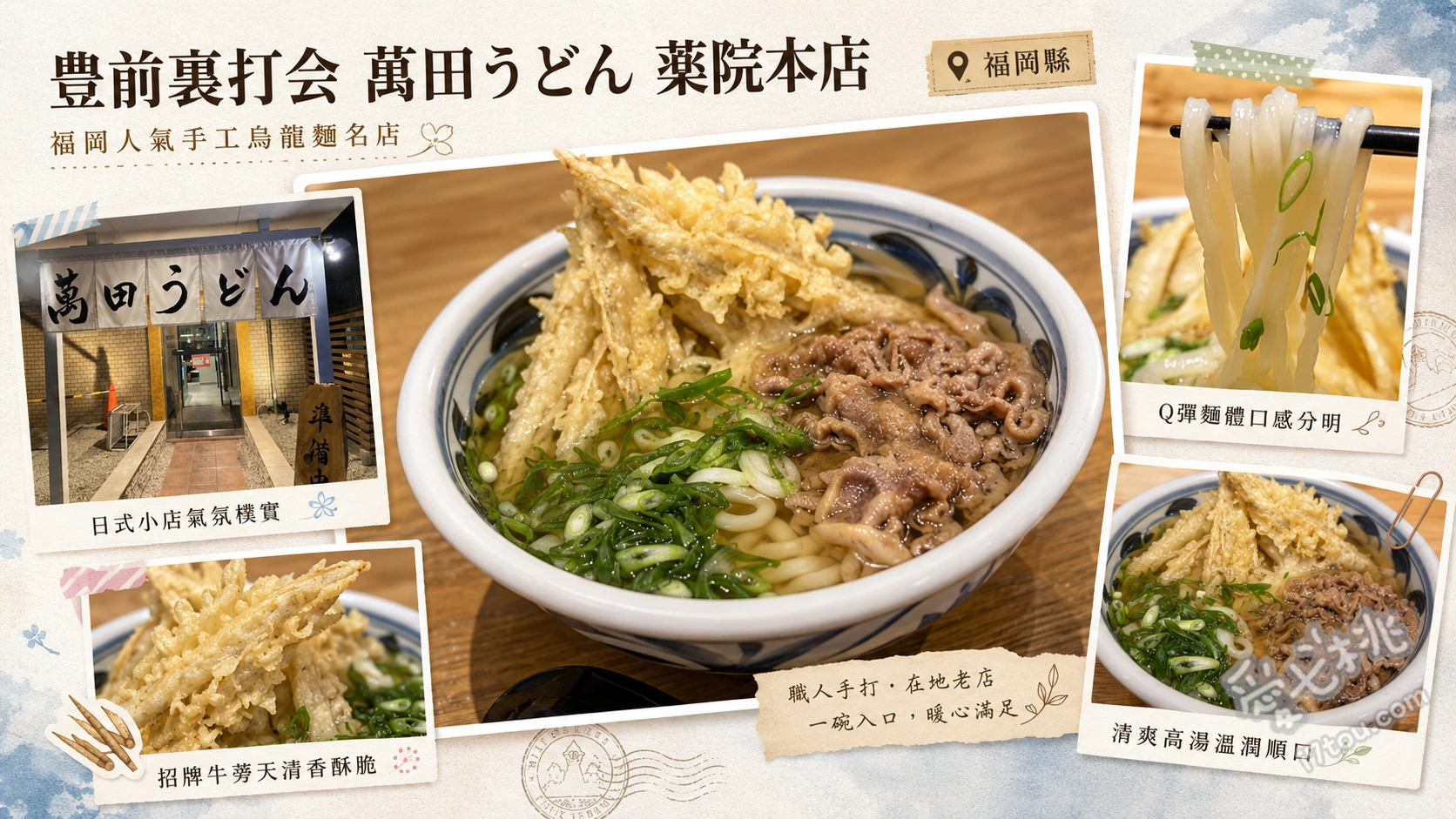 萬田烏龍麵｜福岡藥院必吃！豐前裏打會Q彈神級烏龍麵 萬田烏龍麵、迷你豬排蓋飯、南關炸豆皮芥末稻荷壽司