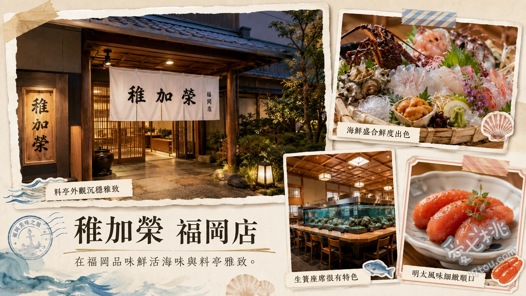 博多料亭稚加榮福岡店｜震撼巨型魚槽與必吃活烏賊海鮮 活透抽一魚多吃、明太子什錦拼盤、季節鮮魚刺身