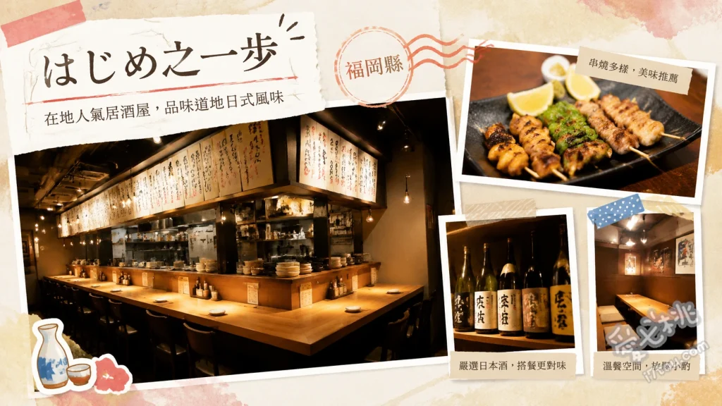 海鮮屋はじめの一歩博多本店｜必吃芝麻鯖魚與活魷魚 芝麻鯖魚、活魷魚生魚片、招牌炸芋頭