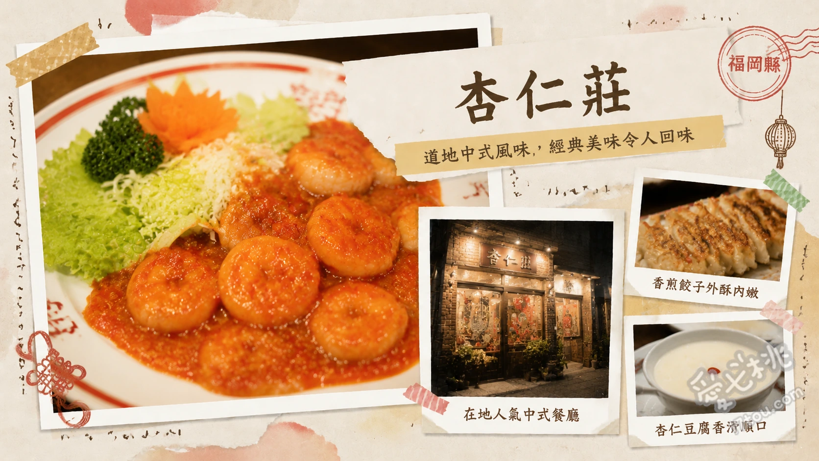 福岡博多杏仁荘｜開門前就排隊的超人氣中華料理與黑芝麻擔擔麵 黑芝麻擔擔麵、每週替換定食、招牌杏仁豆腐