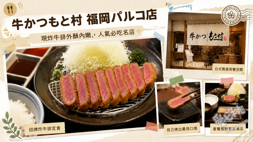 牛かつもと村福岡パルコ店｜天神必吃超人氣炸牛排，線上抽號免排隊 炸牛排定食 (可依食量選擇130g至260g的肉量)、九州限定明太子 (福岡店特有的在地小菜)、山藥泥麥飯 (拌入熱飯中滑順解膩)
