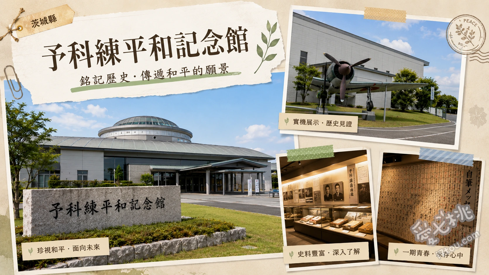 予科練平和記念館｜霞浦湖畔的建築美學與和平祈願之旅 零戰二一型實物大模型、「七顆鈕扣」主題常設展區、雄翔館與回天魚雷戶外展示