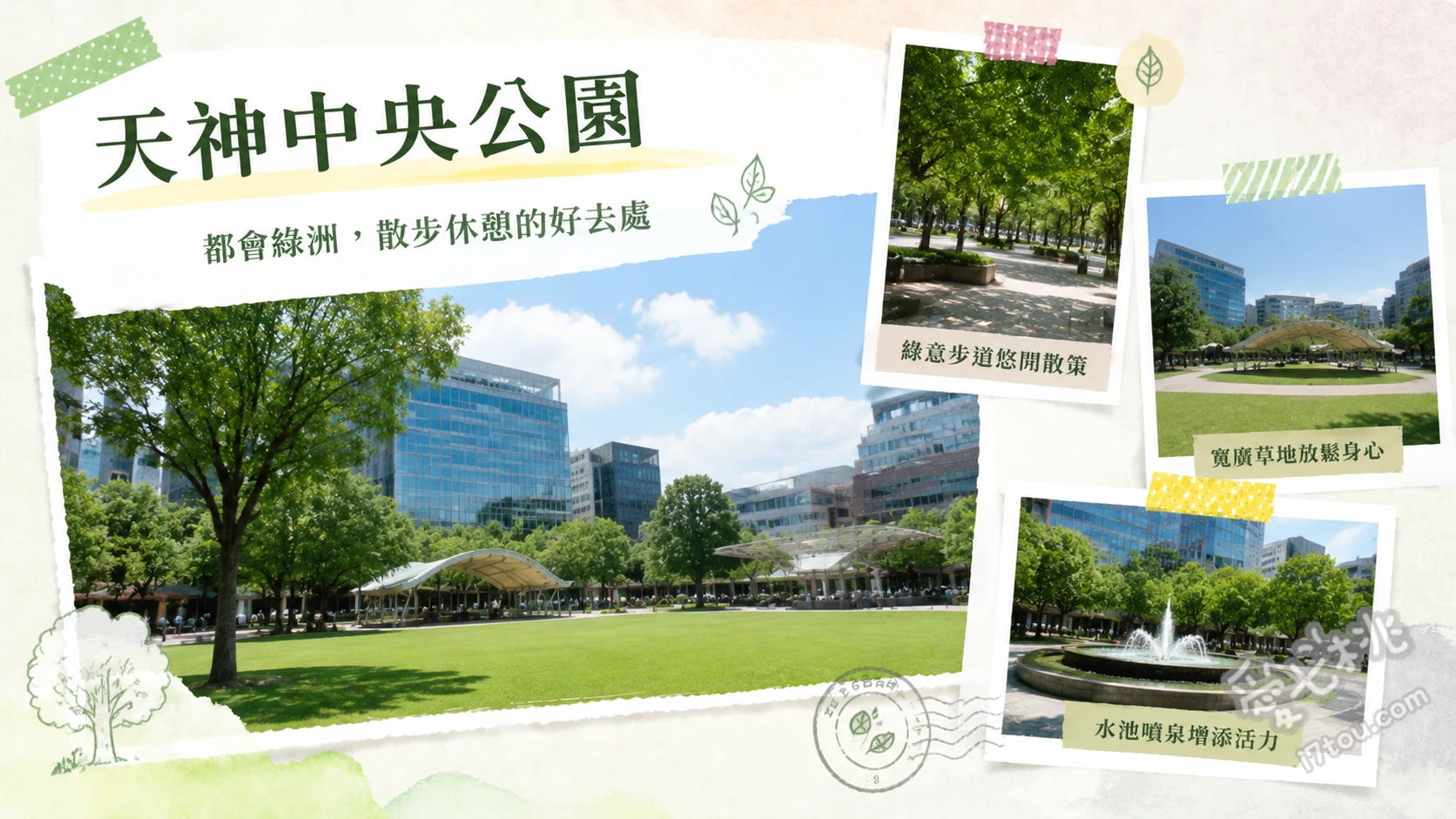 天神中央公園｜福岡市區絕美綠洲，賞櫻與聖誕市集文青必訪 漫步那珂川畔櫻花步道，欣賞粉嫩花瓣與水面倒影交織的春日絕景、打卡百年洋館舊福岡縣公會堂貴賓館，感受明治時代的法式文藝復興浪漫、仰望ACROS福岡階梯綠地，見證現代建築與立體森林完美融合的壯觀地景