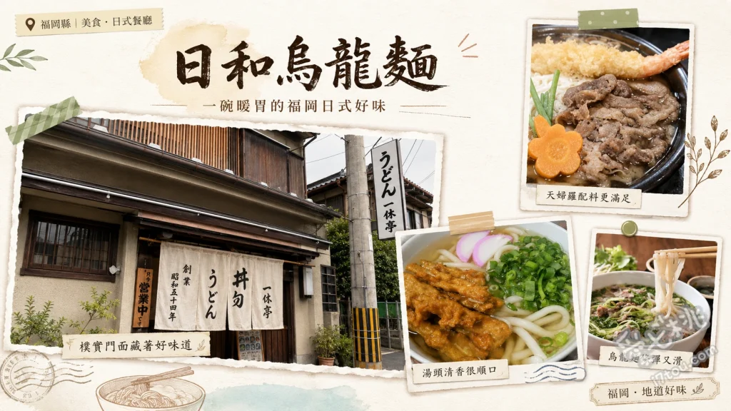 福岡六本松必吃！日和烏龍麵｜超人氣酪梨炸蝦與自家製Q彈麵條 酪梨炸蝦冷烏龍麵、海鮮天婦羅烏龍麵、雞肉天婦羅