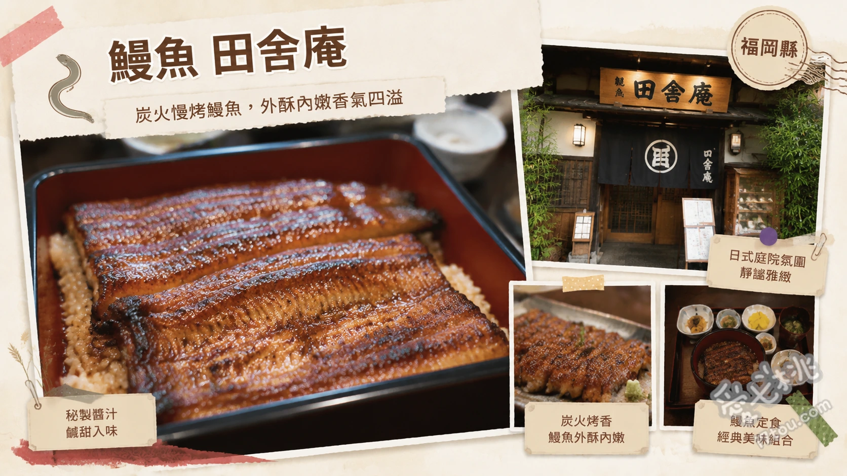 九州小倉美食｜鰻魚田舍庵本店，百年米其林必比登推薦 鰻重 (烤鰻魚飯)、蒸籠鰻魚 (せいろ蒸し)、鰻魚玉子燒