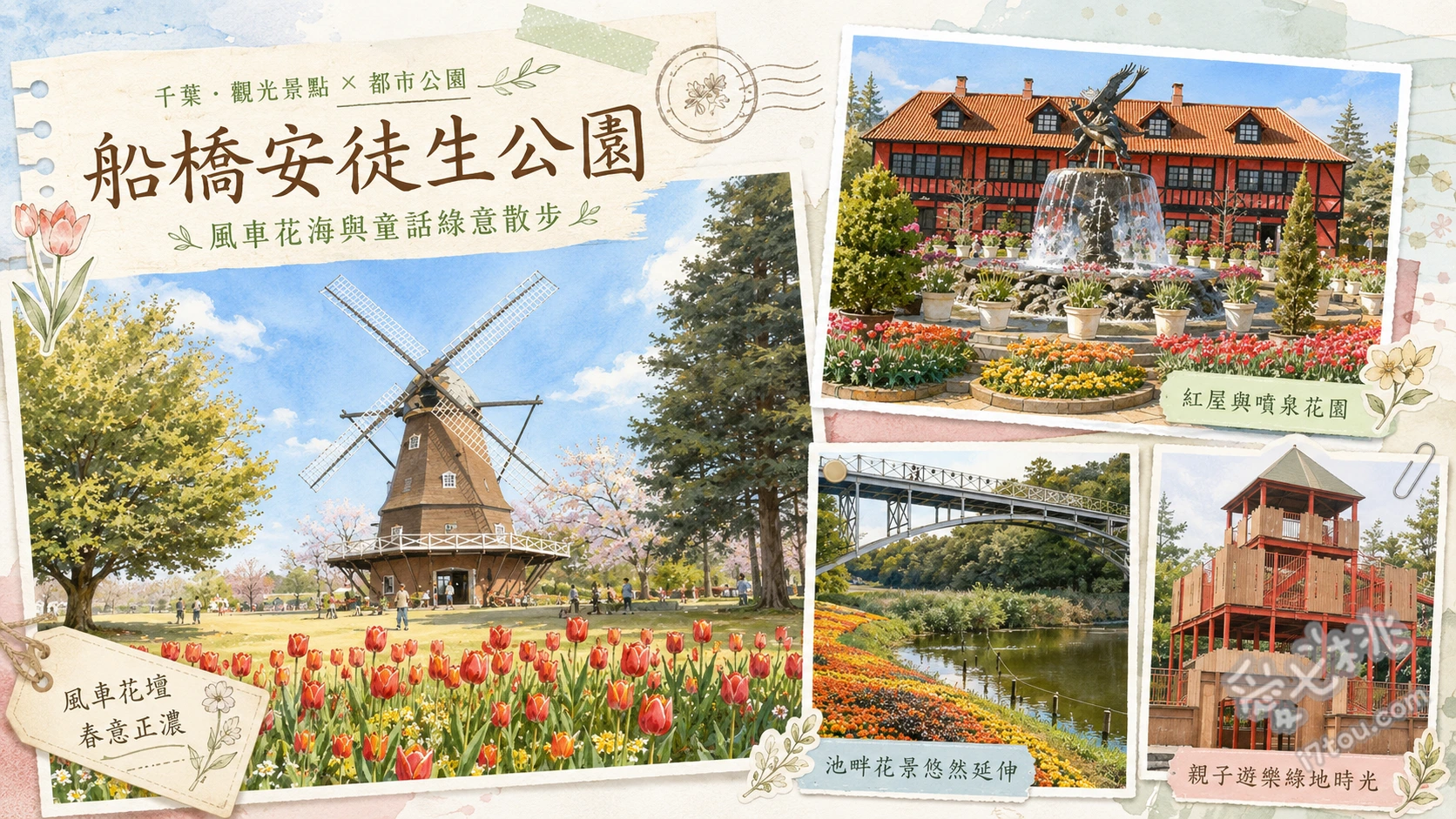 千葉船橋安徒生公園|東京近郊情侶約會必訪!童話風車與花海秘境 丹麥風車與童話之丘、太陽之橋與絕美花海、兒童美術館手作工坊