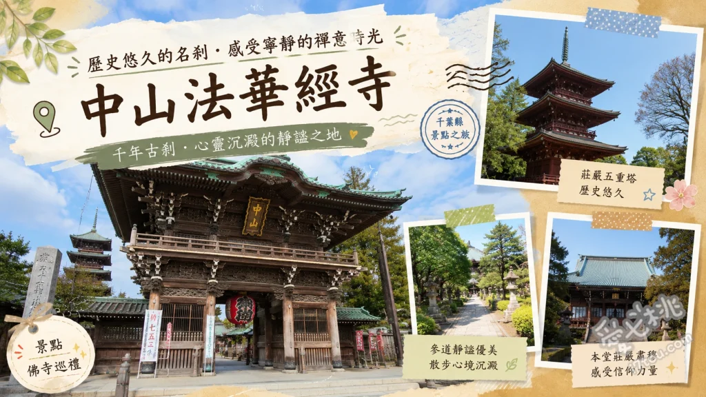 中山法華經寺｜千葉市川免費景點，日蓮宗大本山與國寶五重塔 國寶五重塔與祖師堂、春季櫻花與冬季梅花、感受大荒行堂的莊嚴氛圍