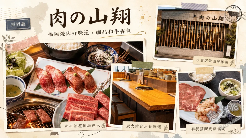 福岡天神燒肉｜肉の山翔：A5黑毛和牛與現煮土鍋飯的極致享受 明太子和牛釜飯、現煮土鍋白飯、新鮮厚切牛肝