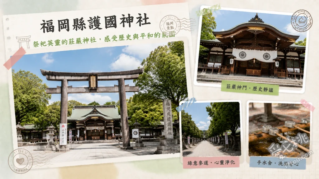 福岡縣護國神社｜大濠公園旁秘境，巨大原木鳥居與絕美御朱印 13公尺巨大原木鳥居、參拜掘出稻荷神社、求取直書精美御朱印
