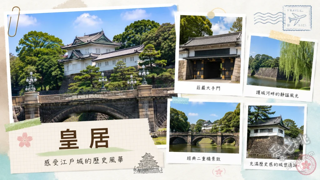東京皇居｜市中心歷史綠洲，預約參觀與東御苑散步指南 二重橋與正門石橋經典同框、江戶城天守台遺跡登高望遠、東御苑四季日式庭園漫步