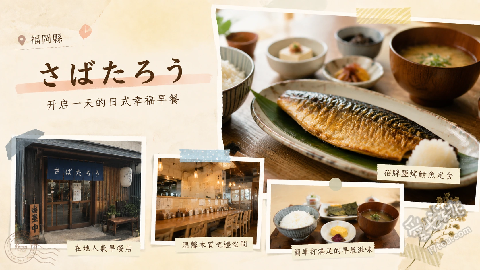 福岡赤坂さばたろう｜預約困難的極致炭烤鯖魚土鍋飯早餐 朝窯釜飯套餐、炭火烤鹽味鯖魚、特製胡麻鯖魚