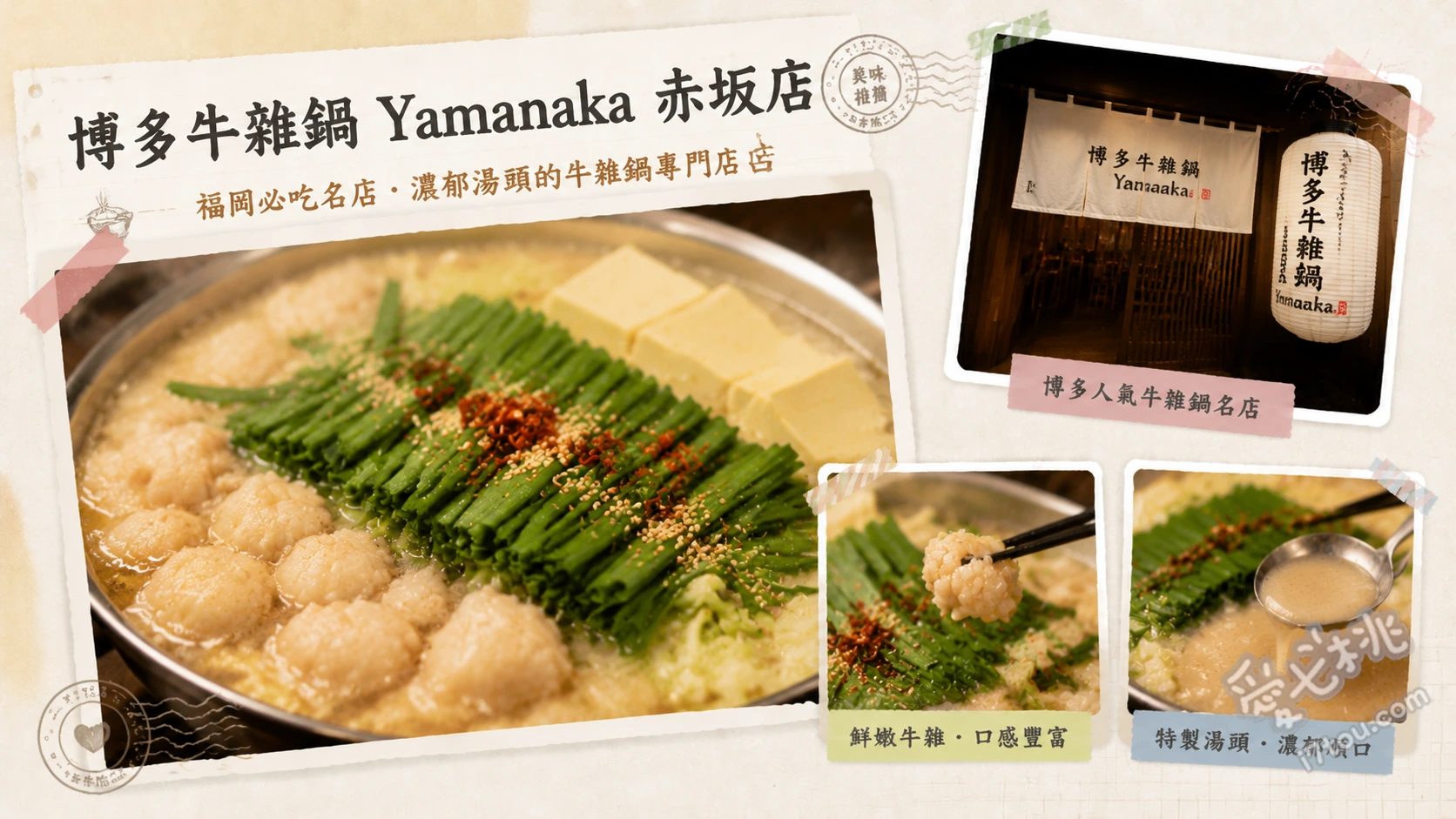 博多牛雜鍋Yamanaka赤坂店｜福岡必吃頂級味增牛腸鍋 味增牛腸鍋、明太子、牛頰肉甘露煮