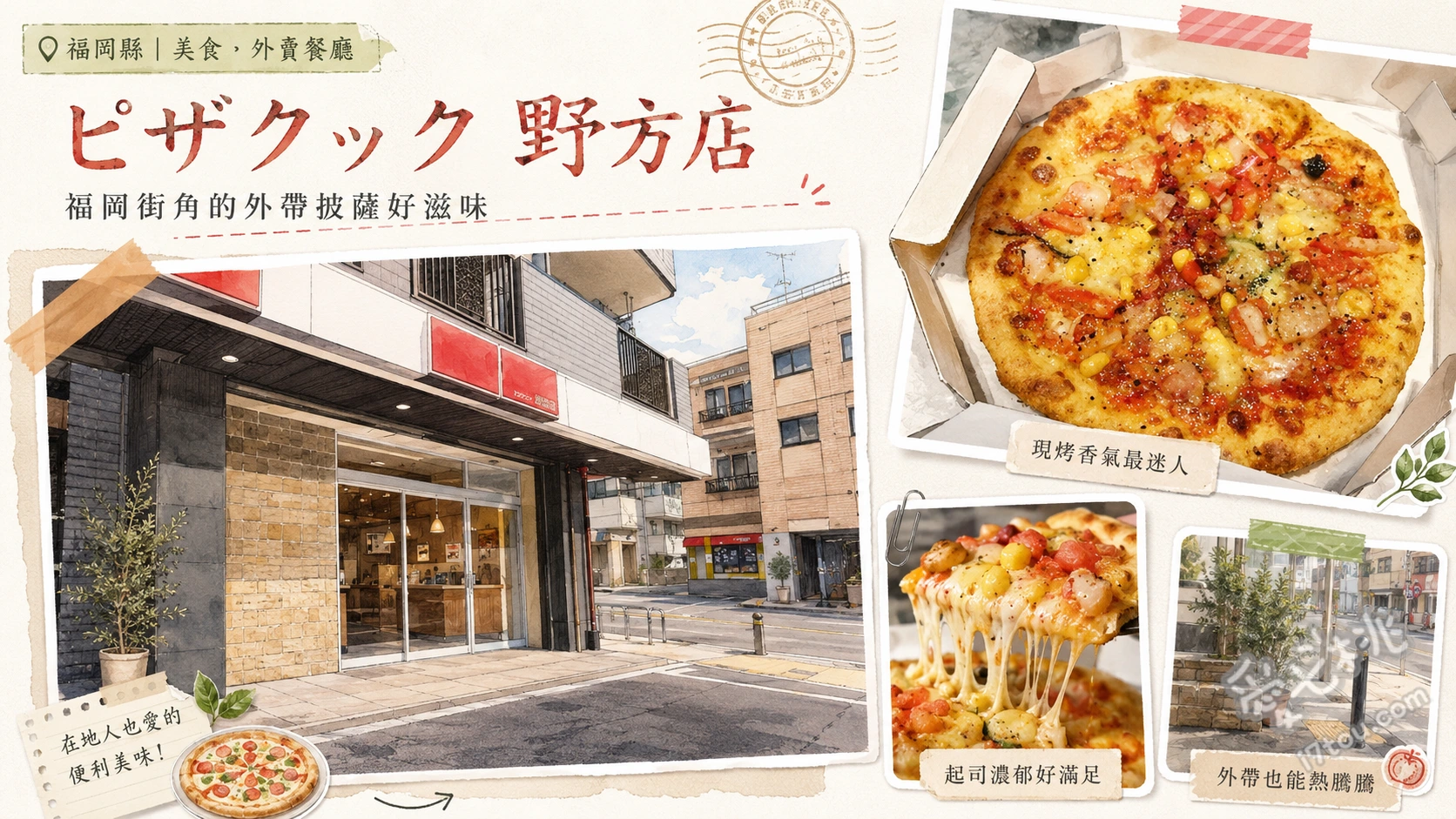 福岡Pizza Cooc野方店｜在地人氣披薩內用外帶全攻略 九州之星四拼披薩、華味鳥聯名四拼披薩、福智豐富義式冰淇淋