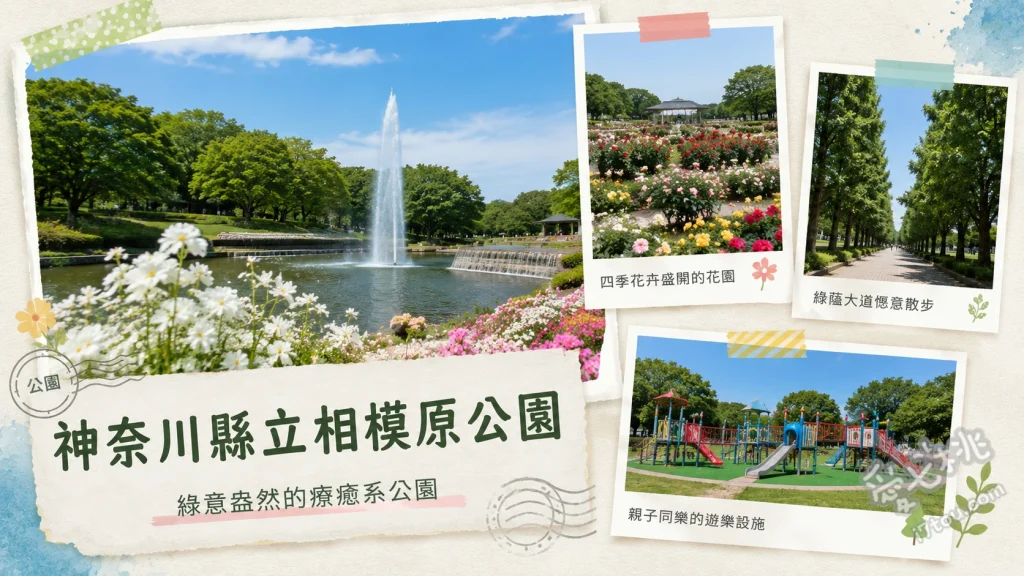 神奈川縣立相模原公園｜親子野餐與絕美法式庭園秘境 法式庭園與噴水廣場、Sakatanotane大溫室、溪流花園戲水區