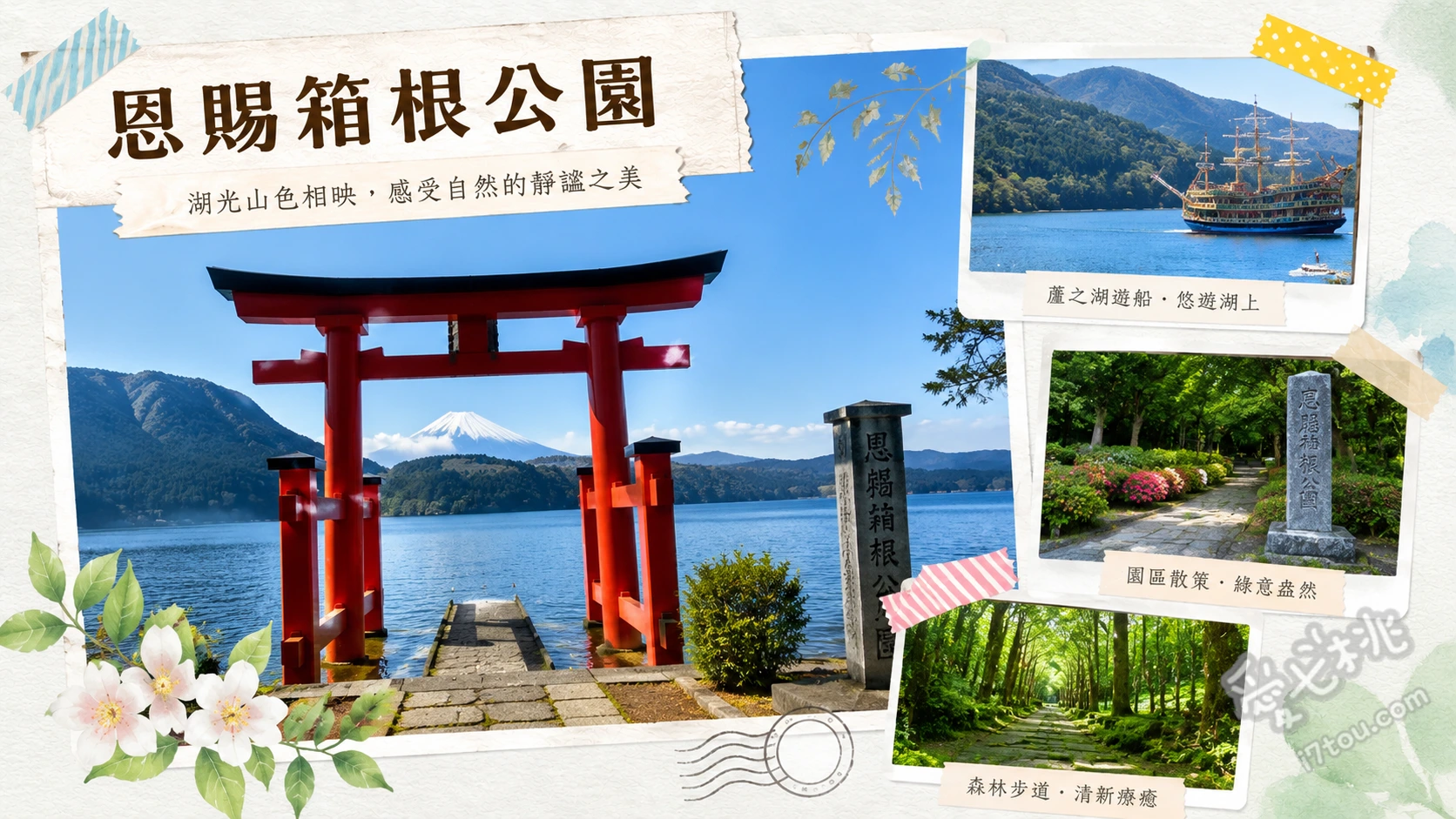 恩賜箱根公園｜眺望蘆之湖與富士山絕景的皇家舊離宮 湖畔展望館二樓陽台眺望富士山、弁天之鼻展望台的蘆之湖全景、漫步舊箱根離宮的日式庭園與二百階梯