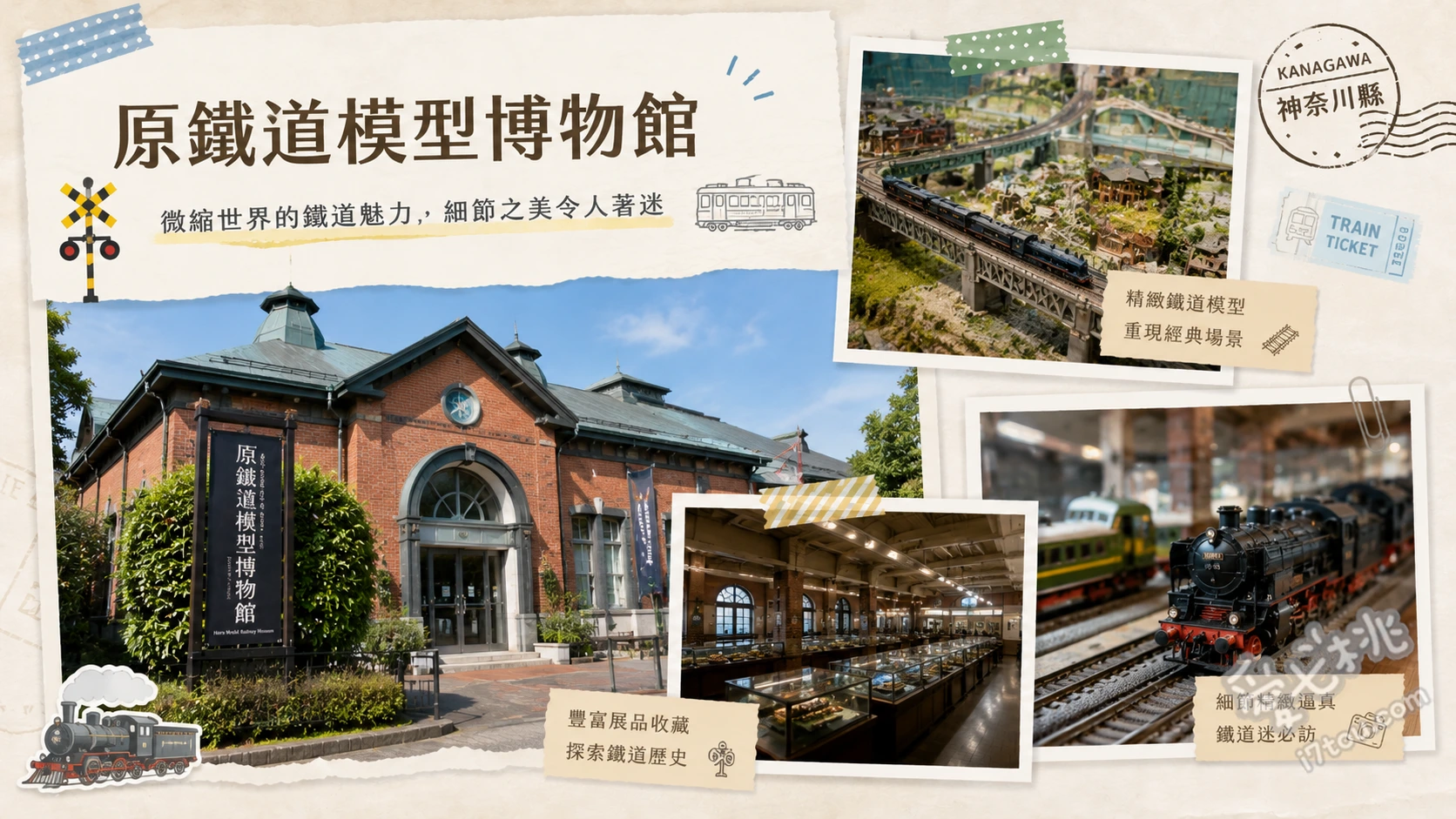 原鐵道模型博物館｜橫濱親子必訪，世界級鐵道立體模型 一番鐵道模型公園 (世界最大級室內立體場景)、橫濱立體模型 (重現橫濱車站周邊日夜街景)、動態火車駕駛體驗 (親自操控模型火車)