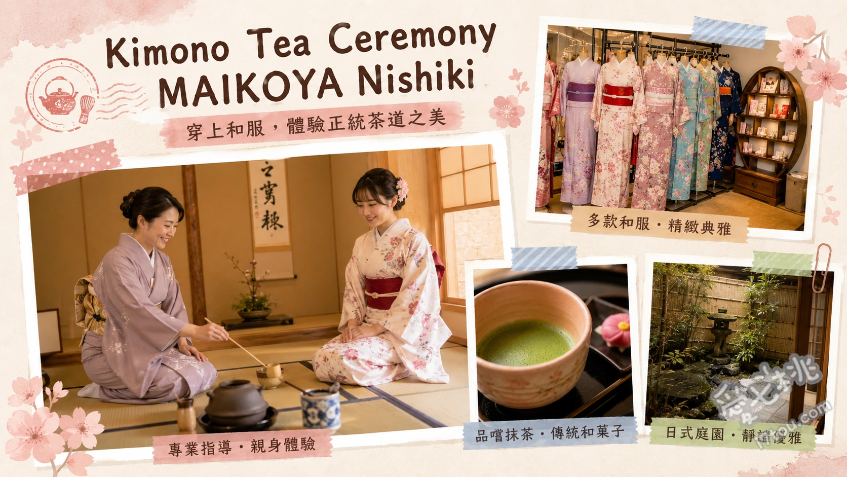 京都和服茶道體驗 MAIKOYA｜百年町家內的深度文化洗禮 挑選精美和服與專業髮型設計、英文茶道解說與親手刷抹茶體驗、百年町家與日式庭園攝影留念