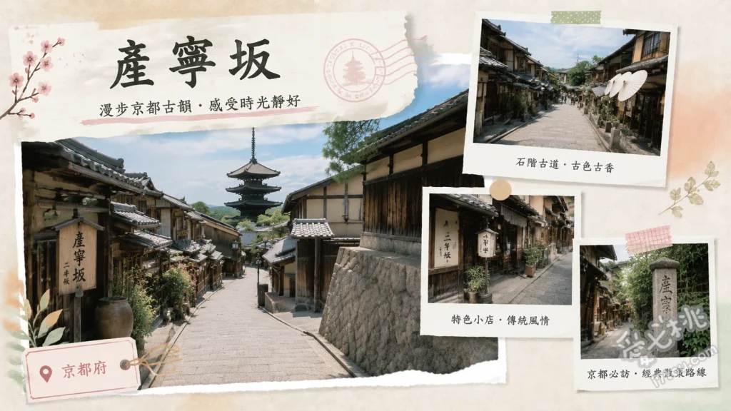 產寧坂(三年坂)｜京都夜景特搜：清水寺旁絕美石板老街 夜間點燈的町家建築街景、石板坡道與垂櫻或紅葉交織畫面、遠眺八坂塔的經典夜色視角