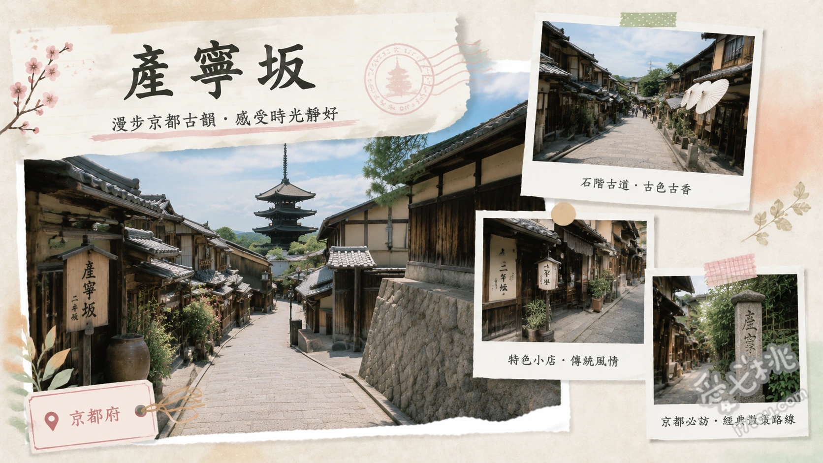 產寧坂(三年坂)｜京都夜景特搜：清水寺旁絕美石板老街 夜間點燈的町家建築街景、石板坡道與垂櫻或紅葉交織畫面、遠眺八坂塔的經典夜色視角