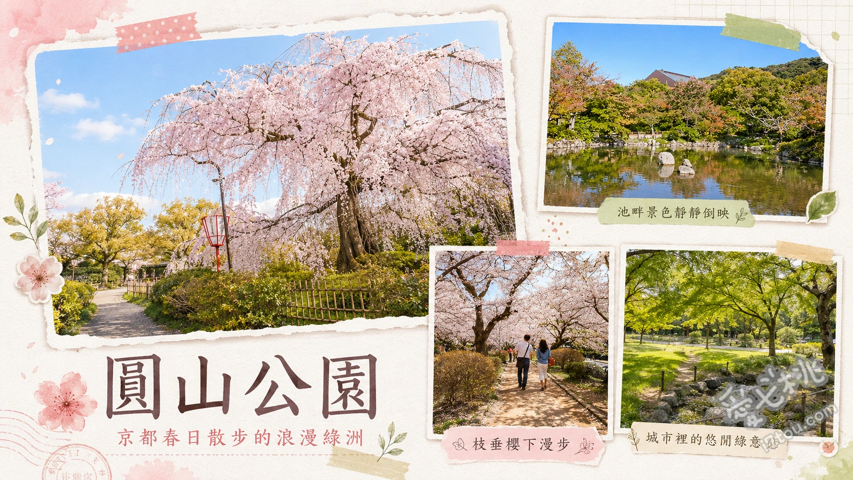 京都圓山公園|祇園夜櫻名所與日式庭園散策,四季皆美的免費景點 祇園枝垂櫻(夜櫻點燈)、回遊式日本庭園與葫蘆池、坂本龍馬與中岡慎太郎銅像