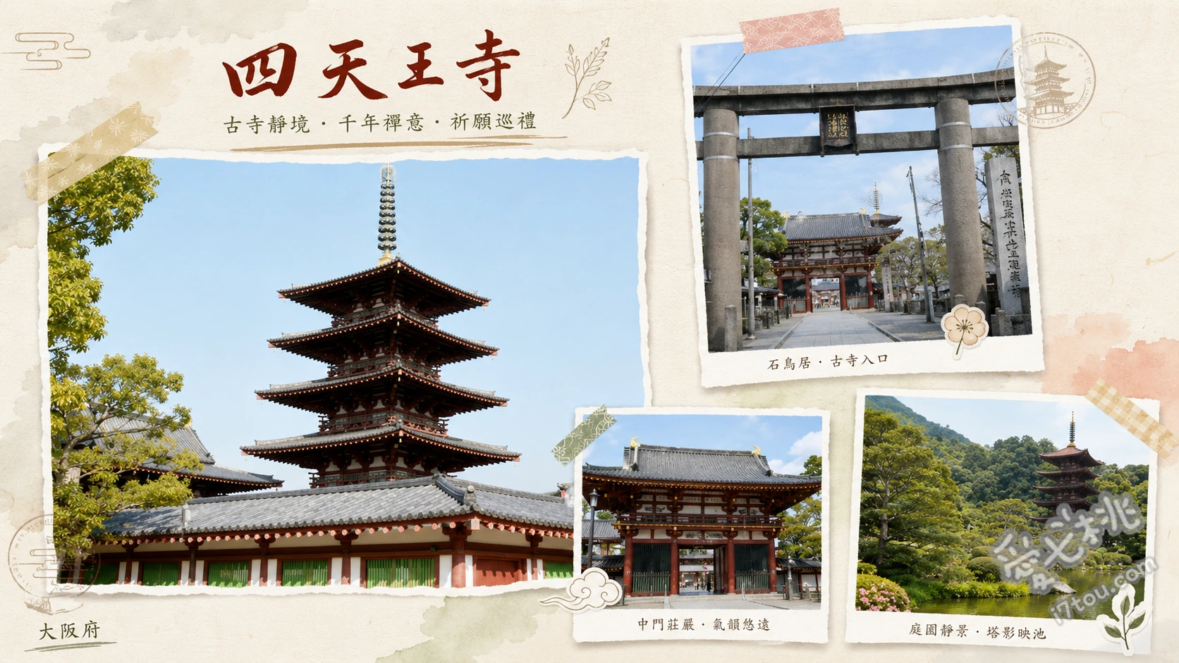 大阪四天王寺｜日本最古老官寺，五重塔與緣日市集親子攻略 仰望宏偉的五重塔與對稱的中心伽藍、漫步極樂淨土之庭欣賞日式庭園水景、每月21、22日逛緣日市集挖寶吃小吃