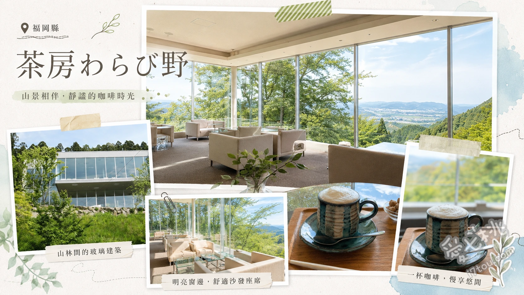 茶房わらび野｜福岡若杉山絕景玻璃咖啡廳，必吃和牛與烤蘋果 九州和牛A5牛排套餐、冰鎮烤蘋果佐蜂蜜香草冰淇淋、豆乳麻糬佐黑蜜黃豆粉