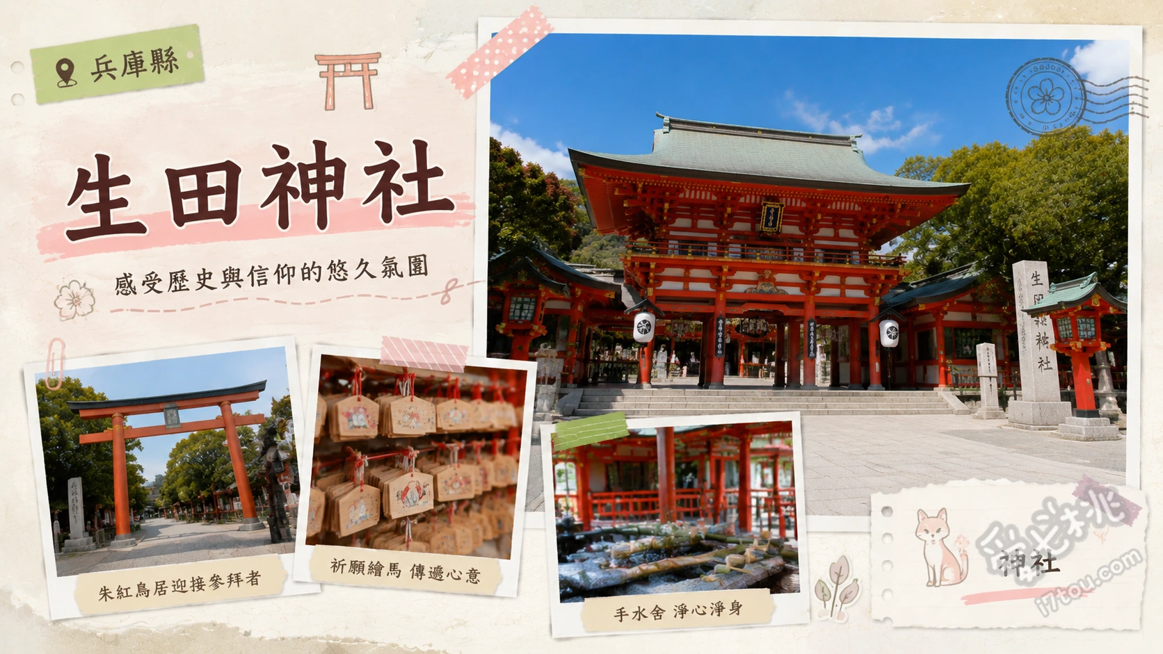 神戶生田神社|超靈驗戀愛結緣聖地、夢幻水占卜與生田之森散策 生田之森水占卜、稻荷神社連綿紅鳥居、收集季節限定鏤空御朱印