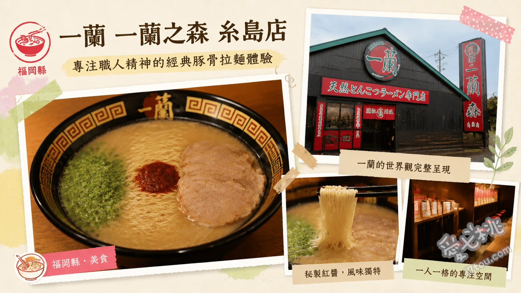 一蘭之森糸島店｜福岡必訪拉麵觀光工廠與限定美味朝聖之旅 天然豚骨拉麵、抹茶杏仁豆腐、限定伴手禮（如綠版牛骨湯麵）