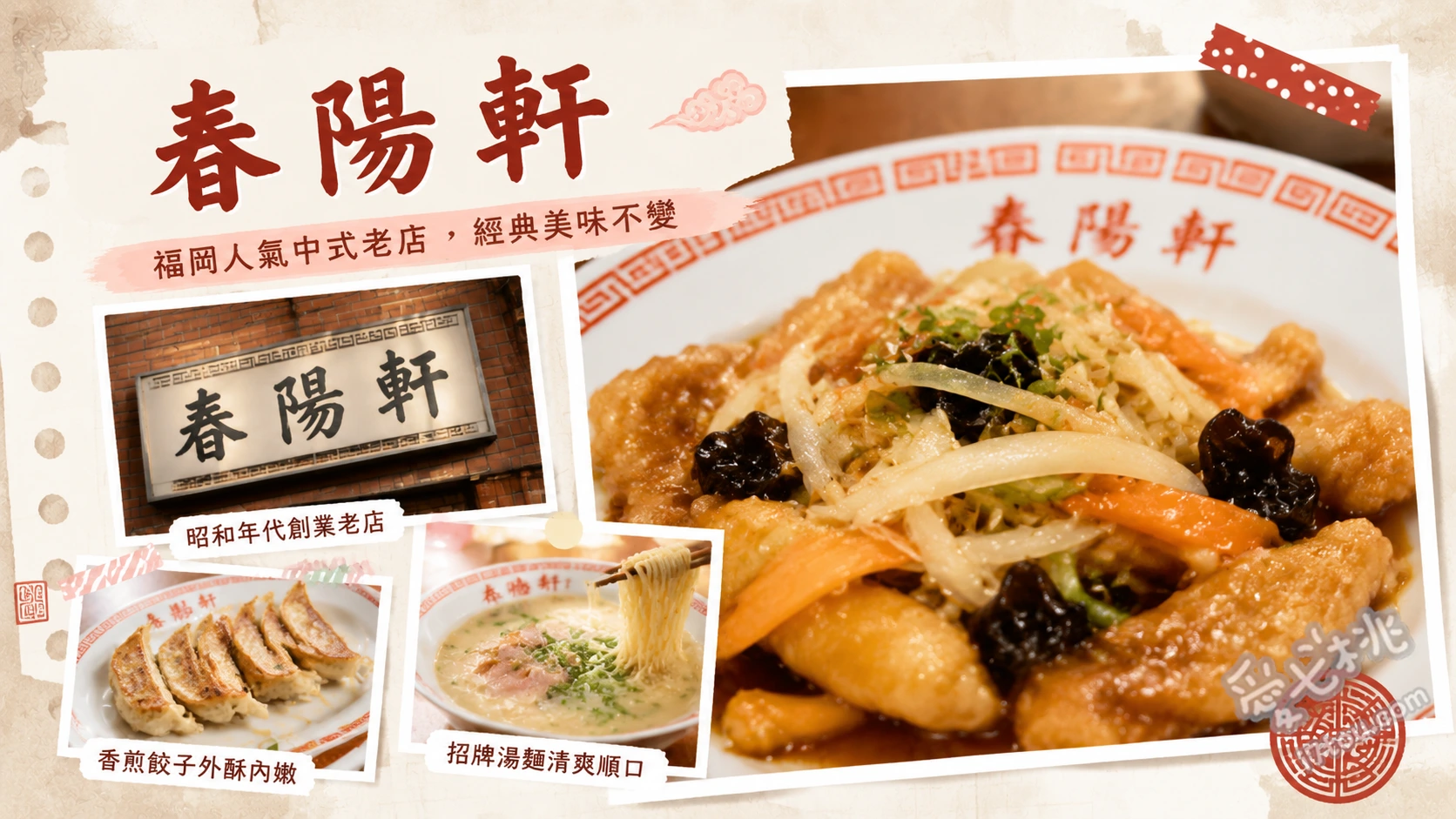 春陽軒｜福岡箱崎宮前必吃！60年老字號町中華神級炒飯 招牌炒飯、拉麵炒飯套餐、蒜香鐵板內臟
