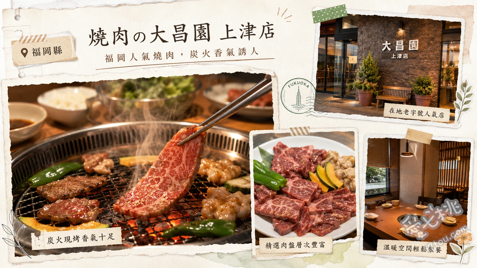 大昌園上津店｜久留米必吃黑毛和牛燒肉名店，極高CP值與完美服務 上等裡肌薄片、特級鹽味牛舌、杏仁豆腐與開心果冰淇淋