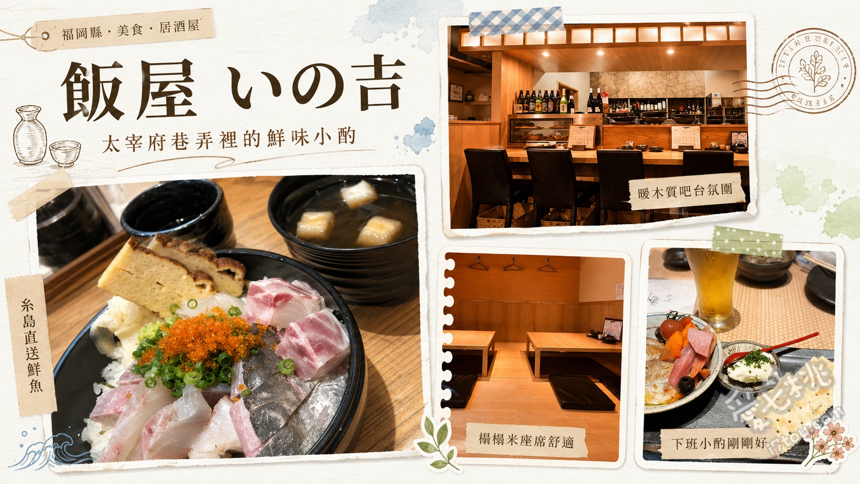 飯屋いの吉｜太宰府必吃糸島直送海鮮居酒屋，超澎湃生魚片定食 綜合生魚片拼盤、整條燉煮鮮魚、招牌炸魚餅