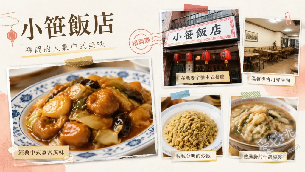 福岡小笹飯店｜在地人激推排隊町中華，必吃招牌雞肉味噌定食 雞肉味噌定食、糖醋排骨定食、燒肉定食