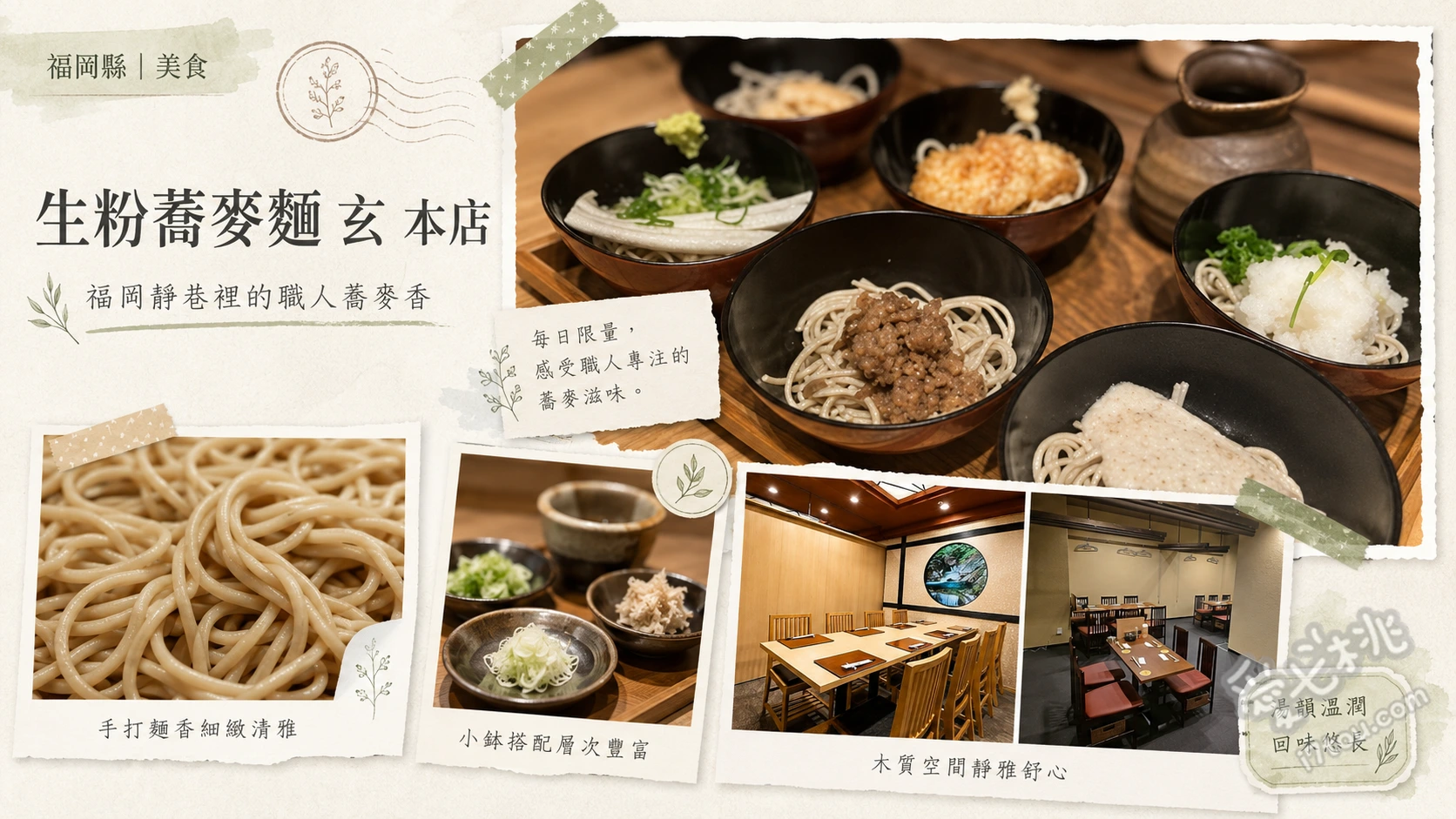 生粉蕎麥麵 玄 本店｜福岡長濱必吃超高CP值十割蕎麥麵 竹簍蕎麥麵、雞肉蕎麥麵、牛蒡天婦羅