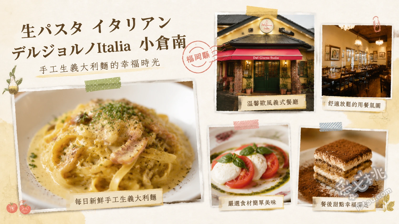 福岡小倉美食｜デルジョルノ橫代店：超人氣手工生義大利麵與窯烤披薩 自製手工生義大利麵（可自選麵體）、海鮮湯義大利麵（海の幸いろいろ）、窯烤瑪格麗特披薩